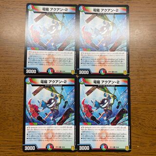 電磁 アクアン-2 R 29/95