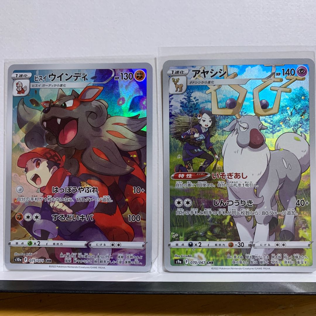 2] Ayashishi CHR 070/067 + Jade Arcanine CHR 075/071