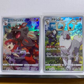 2] Ayashishi CHR 070/067 + Jade Arcanine CHR 075/071