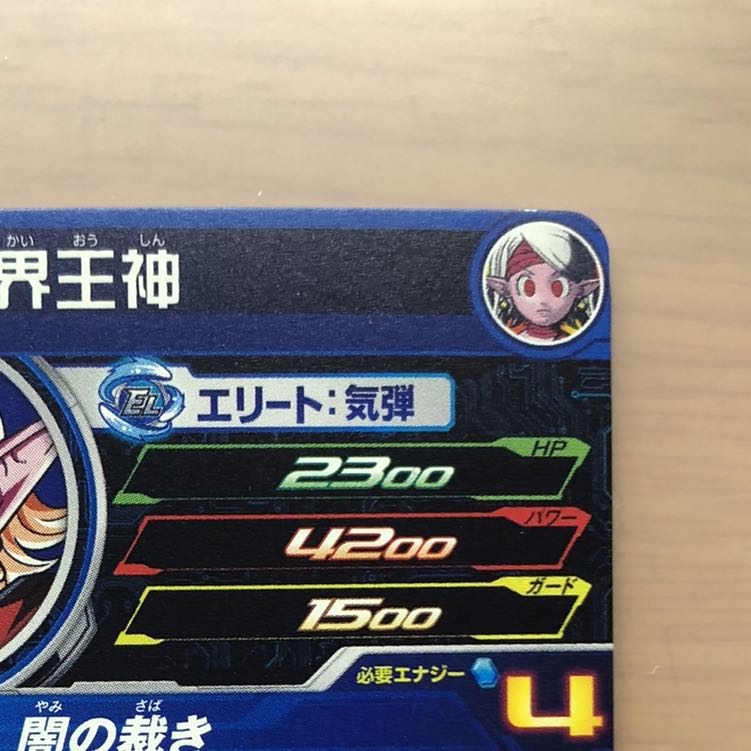 身勝手悟空&時の界王神初期傷アリ