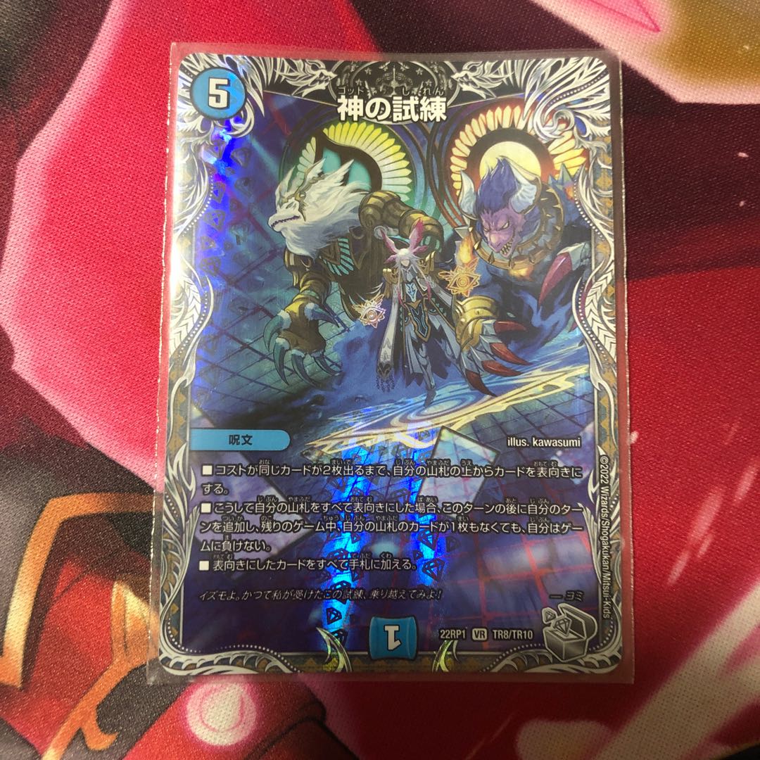 Trial of God (Silver Treasure) VR TR8/TR10