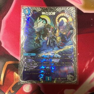 Trial of God (Silver Treasure) VR TR8/TR10