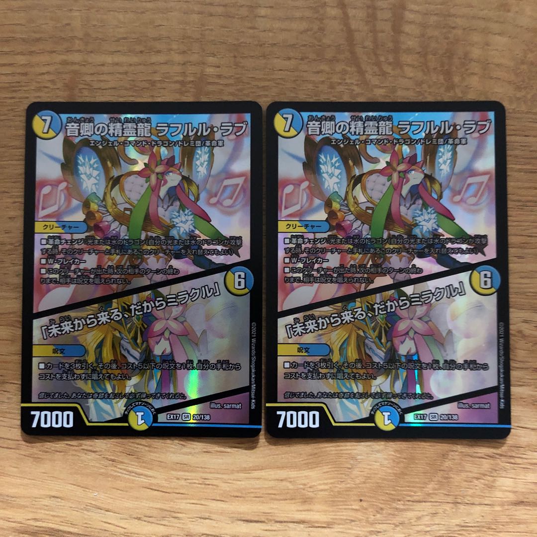 Rafleur Love, the Spirit Dragon of the Sound Lord|"Coming from the Future, So Miracle" SR 20/138