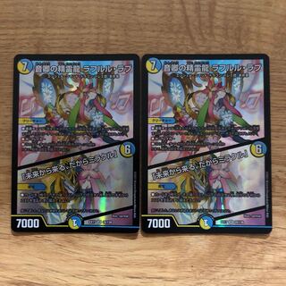 音卿の精霊龍 ラフルル・ラブ｜「未来から来る、だからミラクル」 SR 20/138