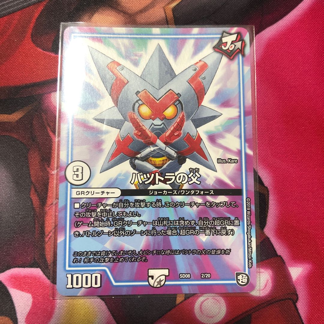 Father of Batsutra 2/20