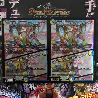 音卿の精霊龍 ラフルル・ラブ｜「未来から来る、だからミラクル」 SR 20/138