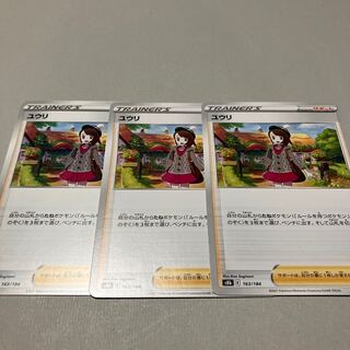 Yuuri 163/184★Set of 3 including shipping