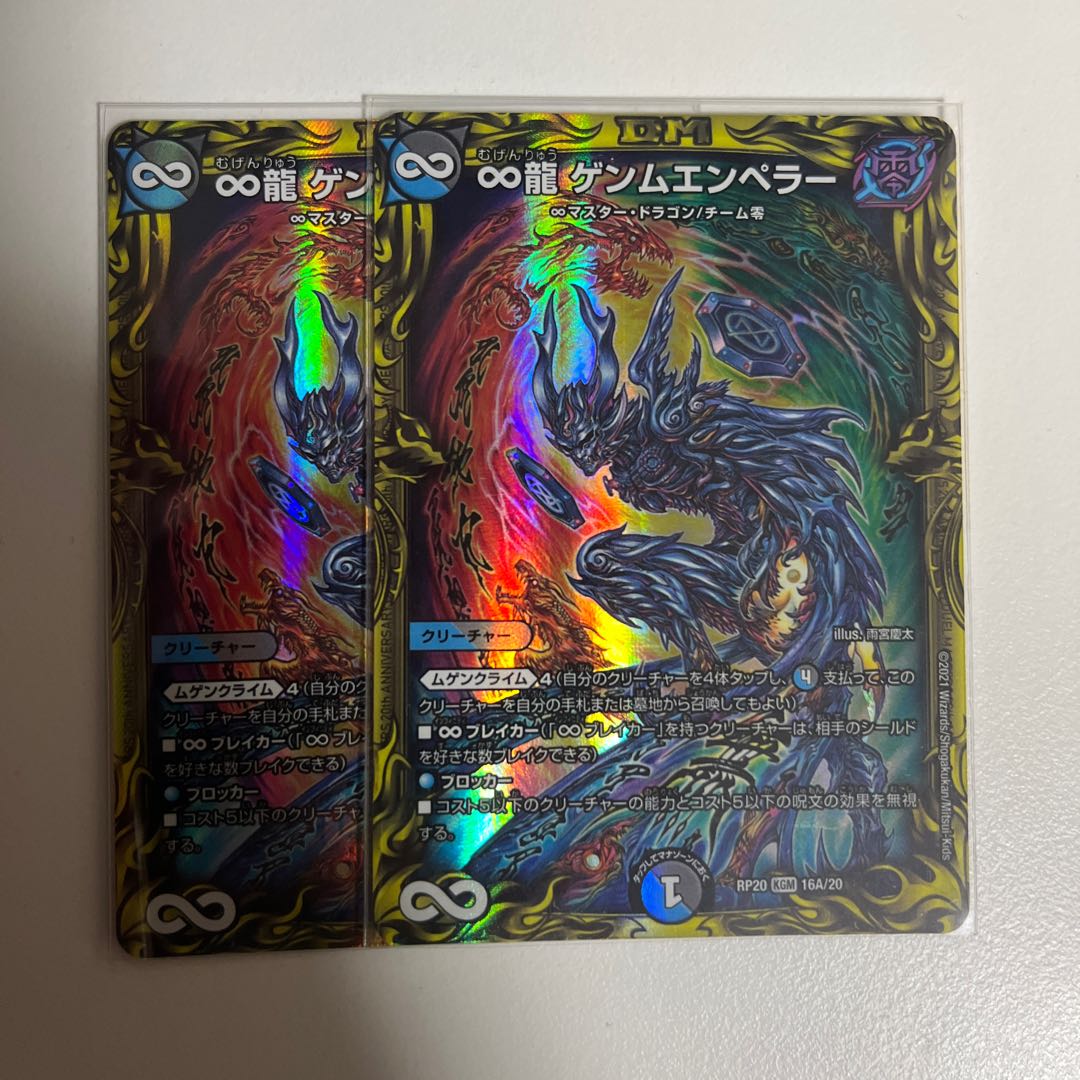 ∞Eternal Dragon Gemm Emperor (20th Rare Spec.) KGM 16A/20