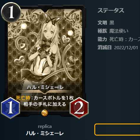 ハル・ミシェーレ【レプリカ】