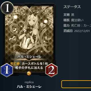 ハル・ミシェーレ【レプリカ】