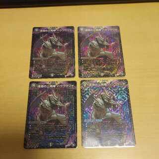 The Three Roars of the Abyss Bauwauja SR S4/S8