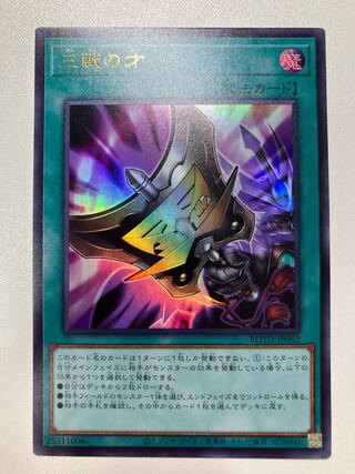 Triple Tactics Talent Ultra Rare JP062