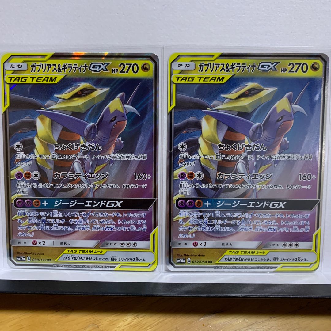 [2] Garchomp&GiratinaGX RR 099/173