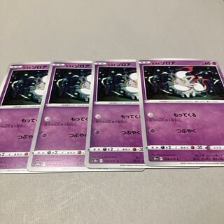 Jade Zorua C 029/071