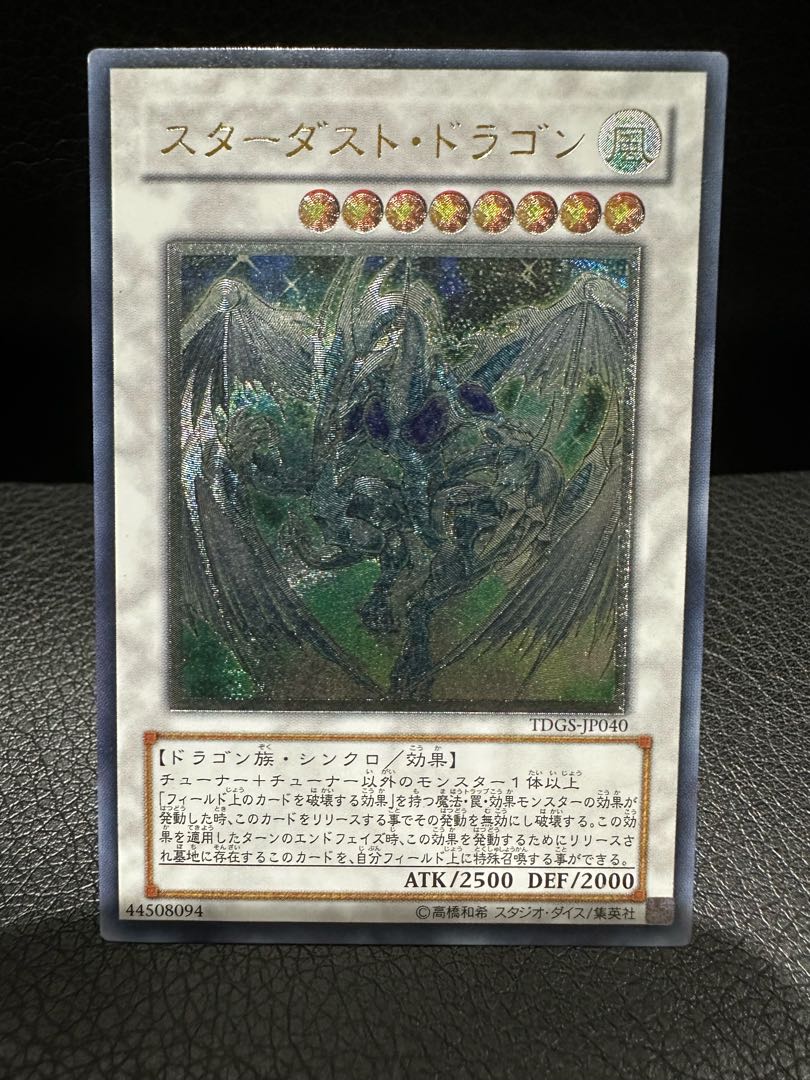 スターダスト・ドラゴン アルティメットレア JP040