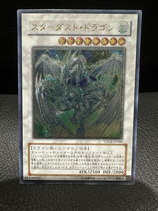 スターダスト・ドラゴン アルティメットレア JP040