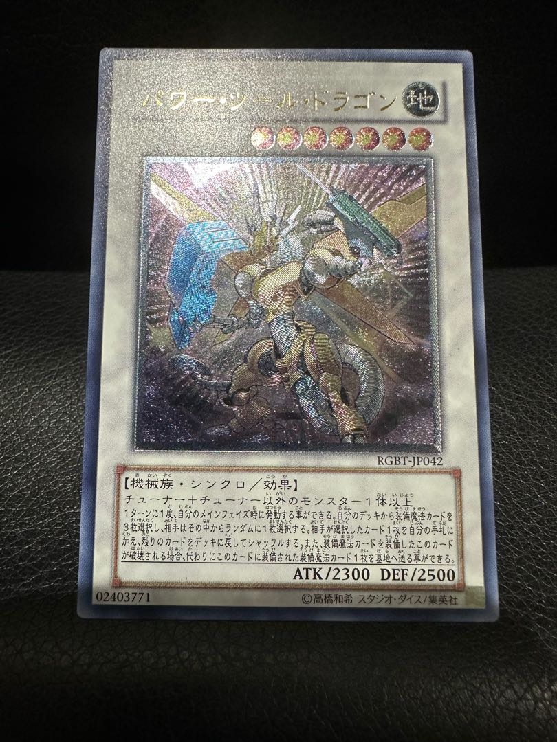 Beautiful Power Tool Dragon Ultimate Rare JP042