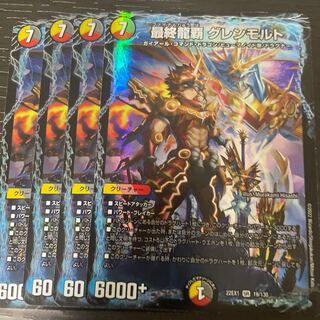 Final Dragon's Heights Glenmort SR 19/130 Set of 4