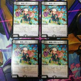 特攻人形ジェニー　4枚