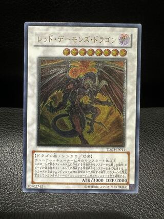 美品　レッド・デーモンズ・ドラゴン アルティメットレア JP041