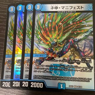 ネ申・マニフェスト VR 26/130 4枚セット