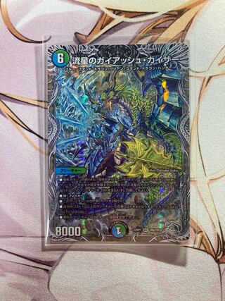 Meteor Gaiach Kaiser (Silver Treasure) SR TR6/TR10