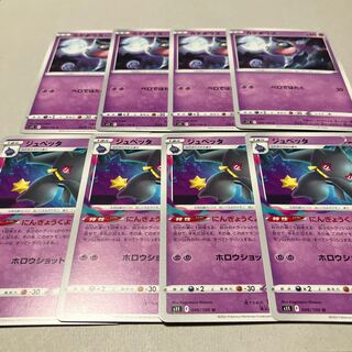 カゲボウズ C 045/100★ジュペッタ進化ライン8枚セット 8枚