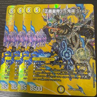 「正義星帝」 ＜鬼羅.Star＞ SR 超3/超50 4枚セット