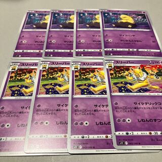 Drowzee C 042/100 *Hypno Evolution Line 8-piece set including shipping