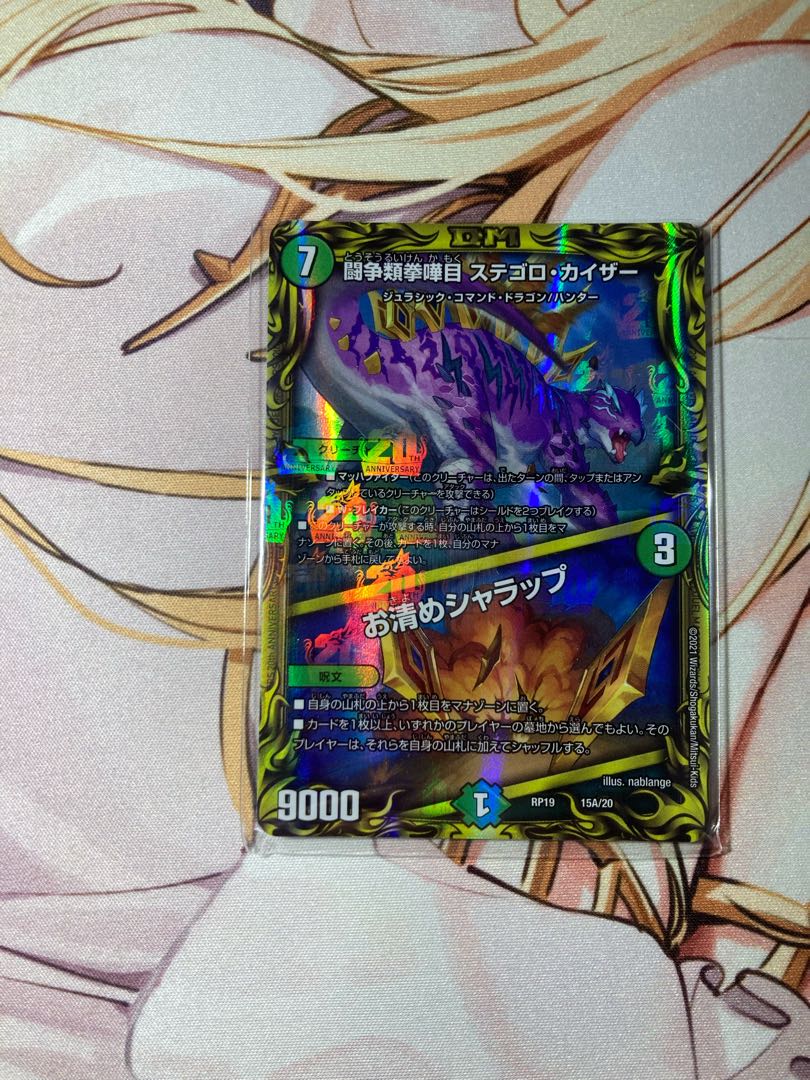 闘争類拳嘩目 ステゴロ・カイザー｜お清めシャラップ(20thレア仕様) 15A/20