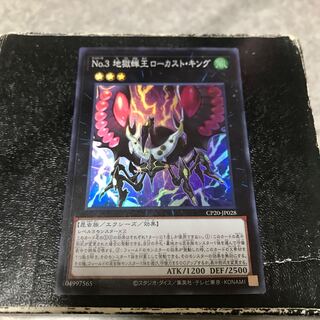 No.3地獄蝉王ローカストキング　 スーパーレア