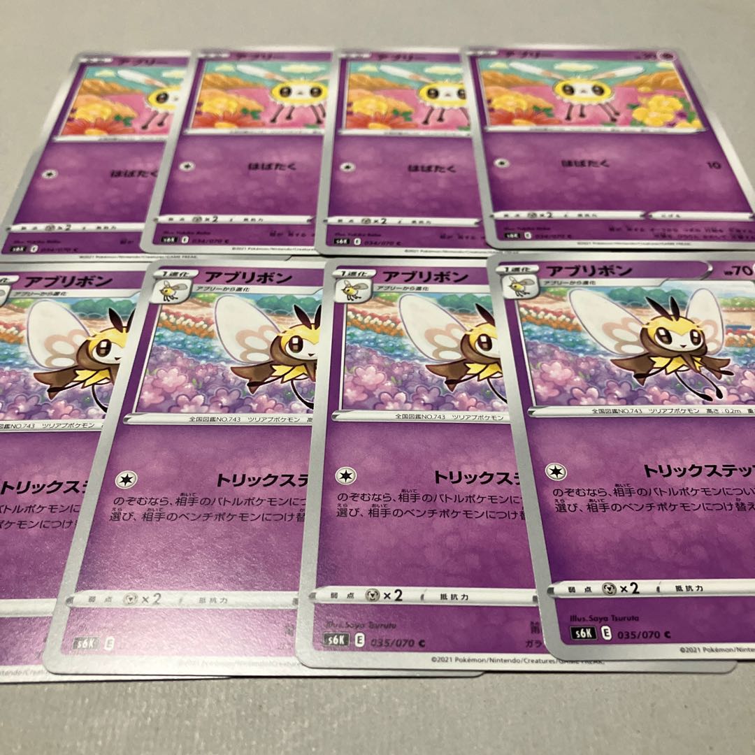 アブリー C 034 070 アブリボン進化ライン 8枚セット送料込みの通販 Meme Magi トレカ専用フリマアプリ アブリー C 034 070 アブリボン進化ライン 8枚セット送料込みの通販 Meme Magi トレカ専用フリマアプリ