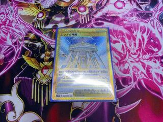 Temple of Sin-Ou UR 087/067