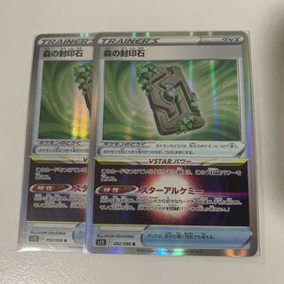 森の封印石 R 092/098