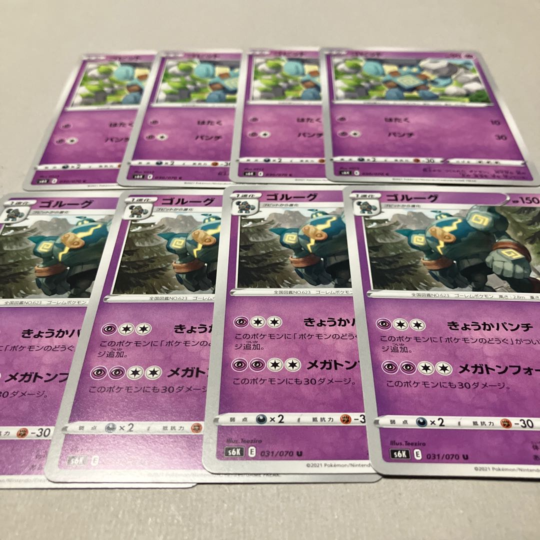 ゴビット C 030/070★ゴルーグ進化ライン欲しい8枚セット送料込み