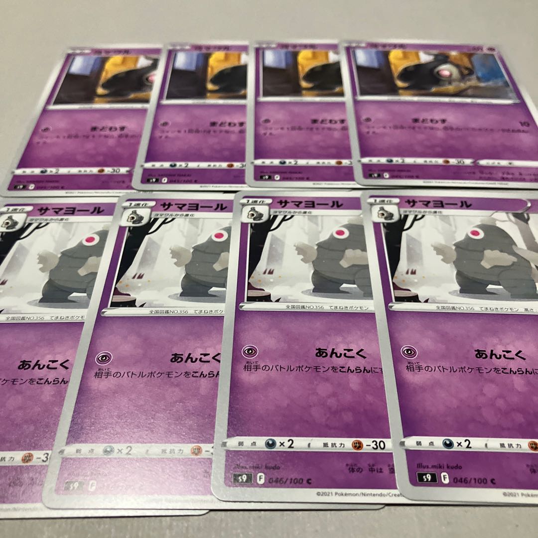 Duskull C 045/100★Dusclops Evolution Line★Set of 8 including shipping