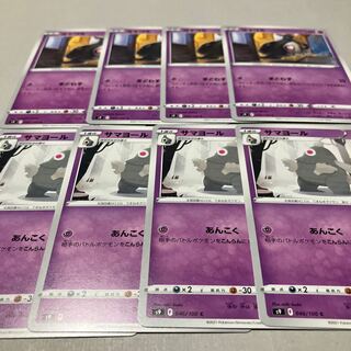 ヨマワル C 045/100★サマヨール進化ライン★8枚セット送料込み