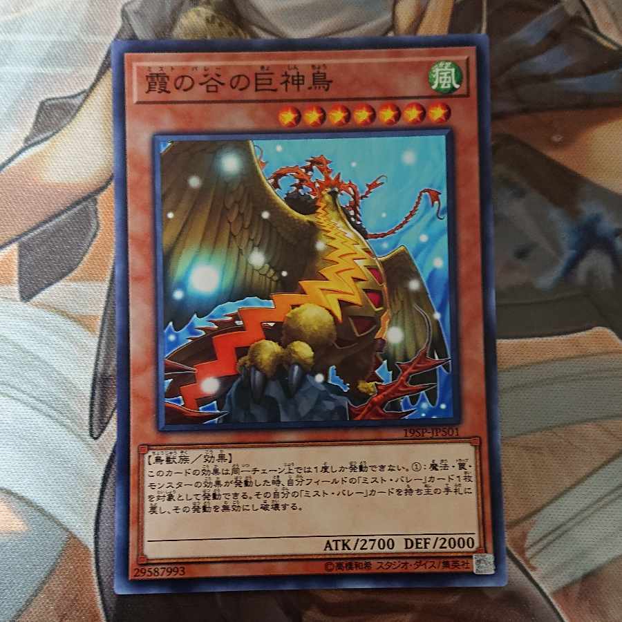 Mist Valley Apex Avian Normal JP501