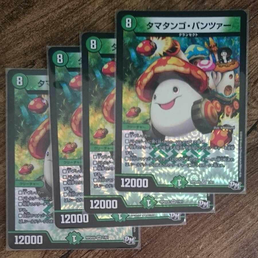 Ta Mushroom Man #2, Panzer VR 7/61