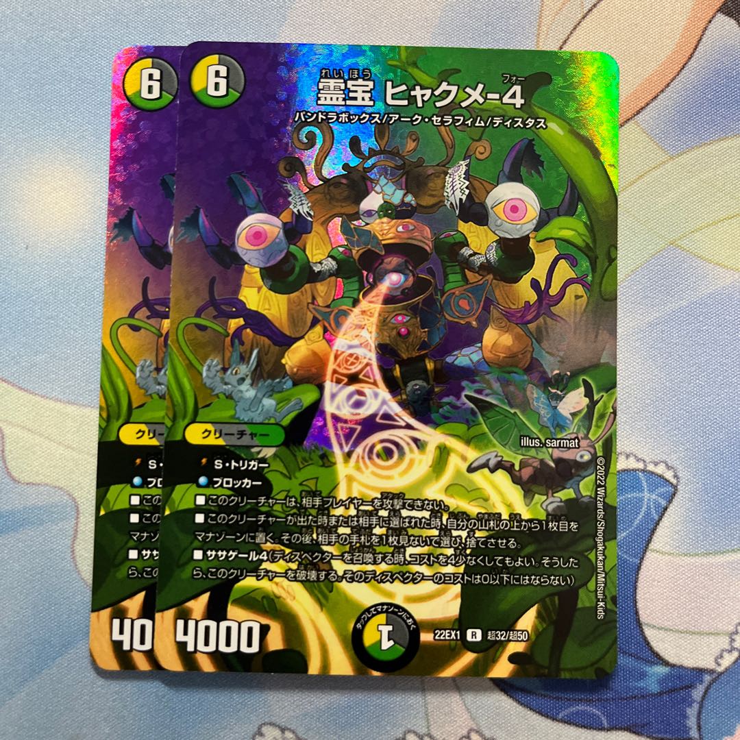 Reiho Hyakume-4 2 pieces