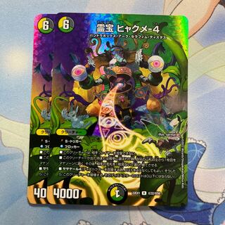 Reiho Hyakume-4 2 pieces