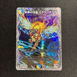 Future Pope Miradante SF (Silver Treasure) TR2/TR10