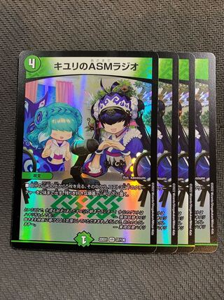 キユリのASMラジオ VR 37/130 4枚セット