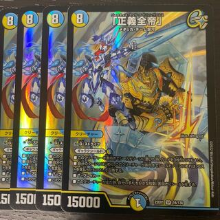 Justice Zen-Emperor" SR 16/130, set of 4