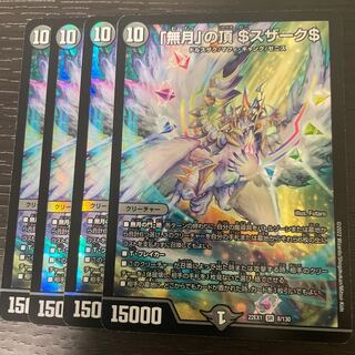 「無月」の頂 ＄スザーク＄ SR 8/130 4枚セット