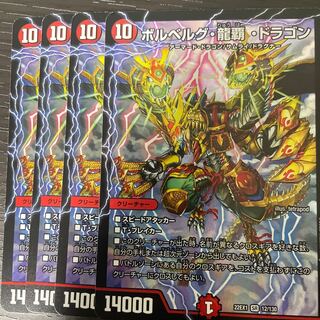 Bor Bianca Gu, Ryuha, Dragon SR 12/130 Set of 4