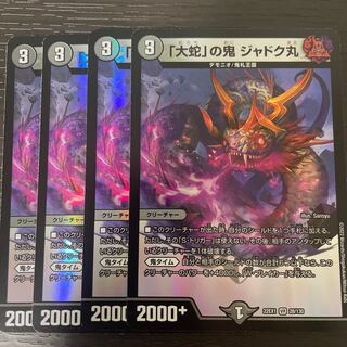 「大蛇」の鬼 ジャドク丸 VR 28/130 4枚セット