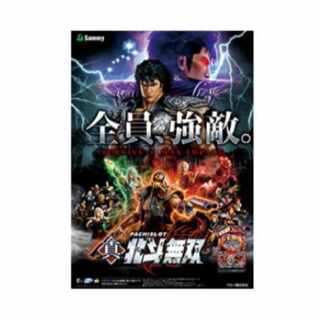パチスロ真北斗無双 ポスター