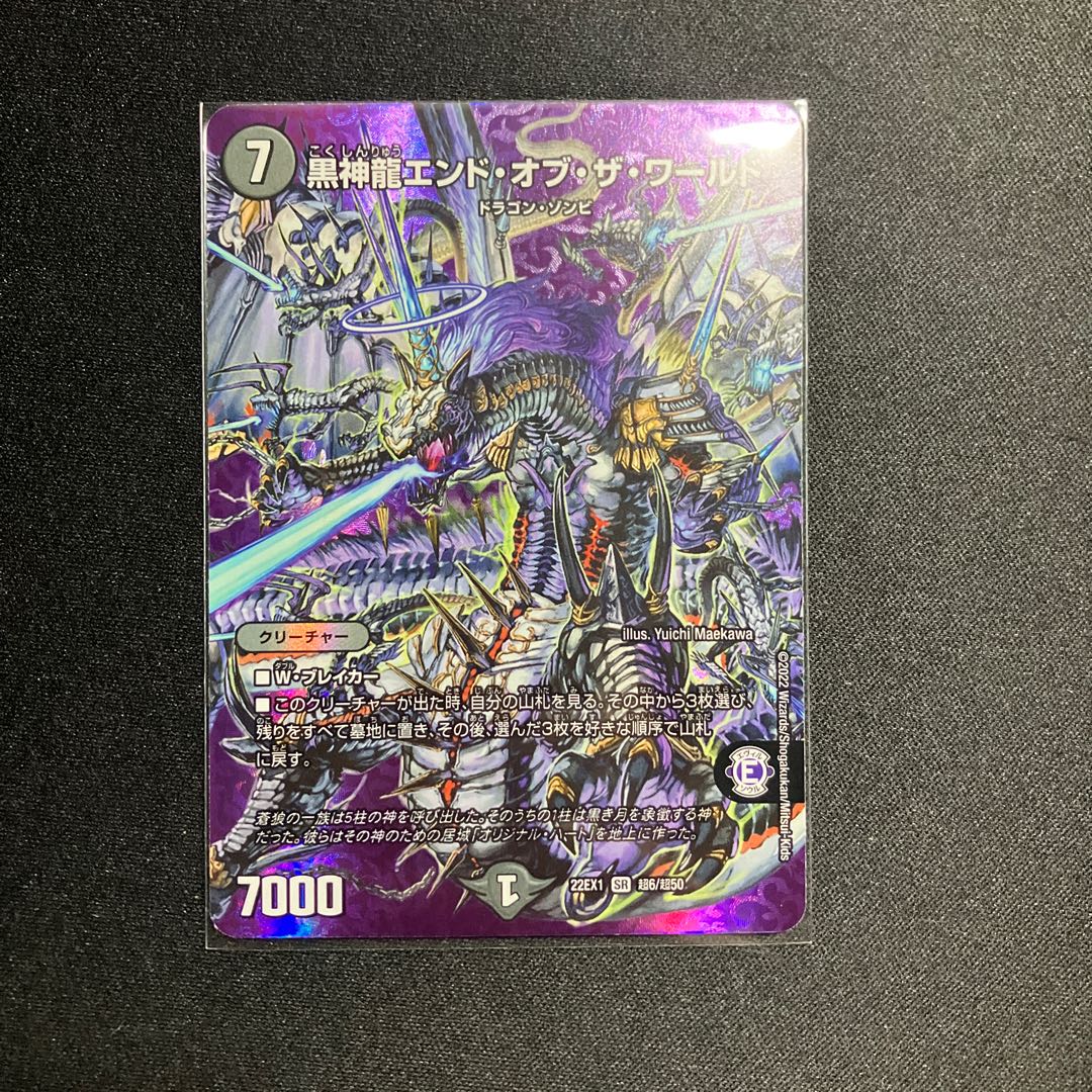 Black God Dragon End of the World SR Psychic6/Psychic50