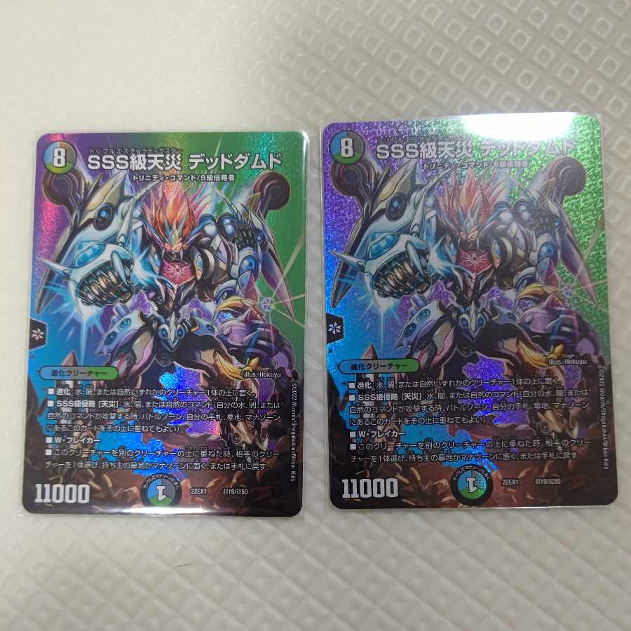 SSS Class Natural Disaster Dead Damned Psychic19/Psychic50